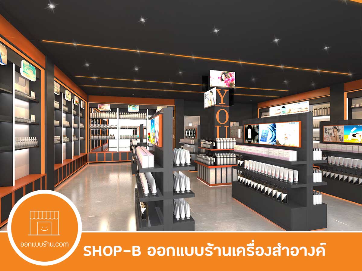 SHOP B ออกแบบร้านเครื่องสำอางค์ บริการรับออกแบบร้าน - ออกแบบร้าน.com