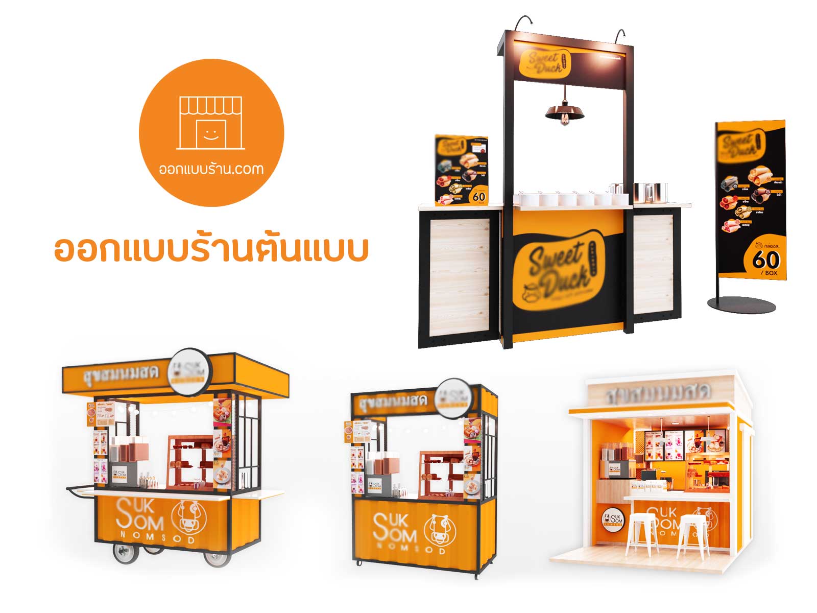 รับออกแบบตกแต่งร้านค้า ร้านอาหาร ร้านต้นแบบ