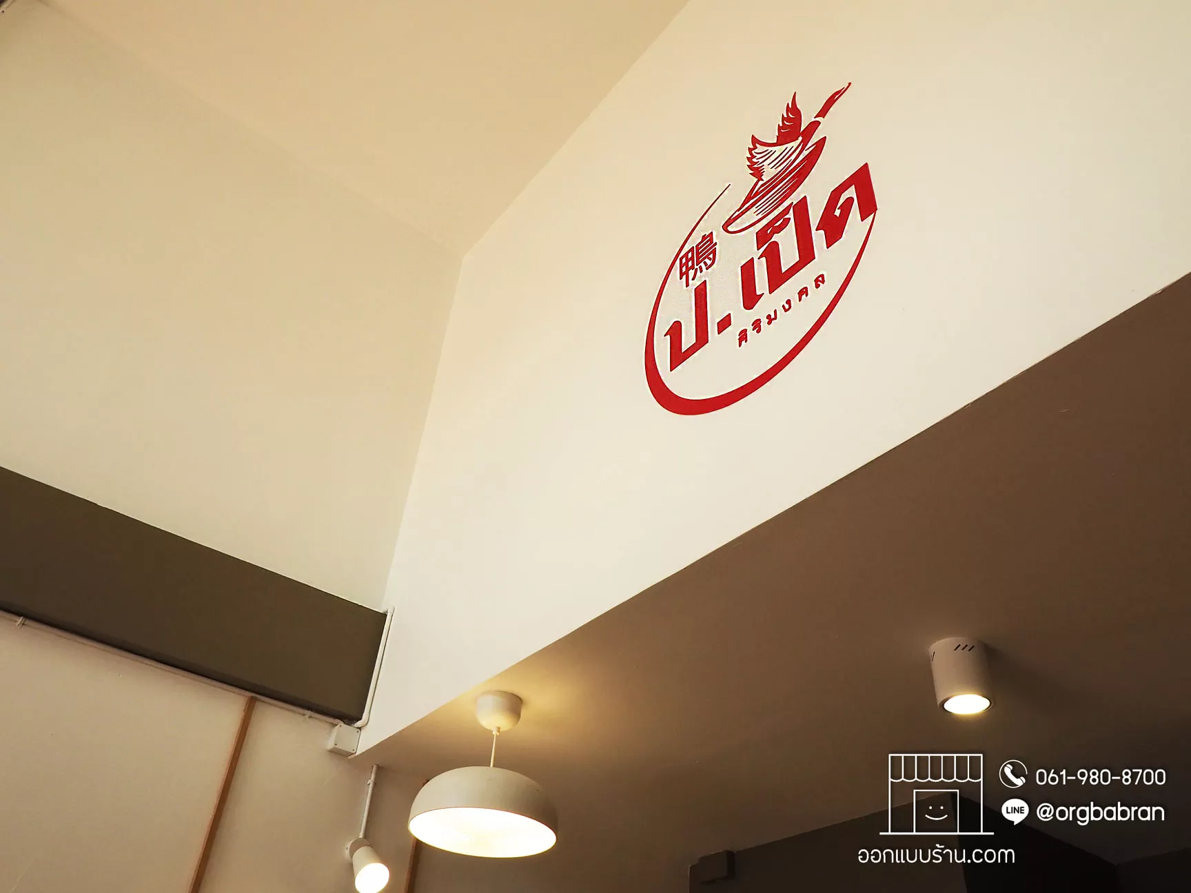 ออกแบบตกแต่งภายใน ร้านอาหาร