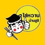 ออกแบบร้าน