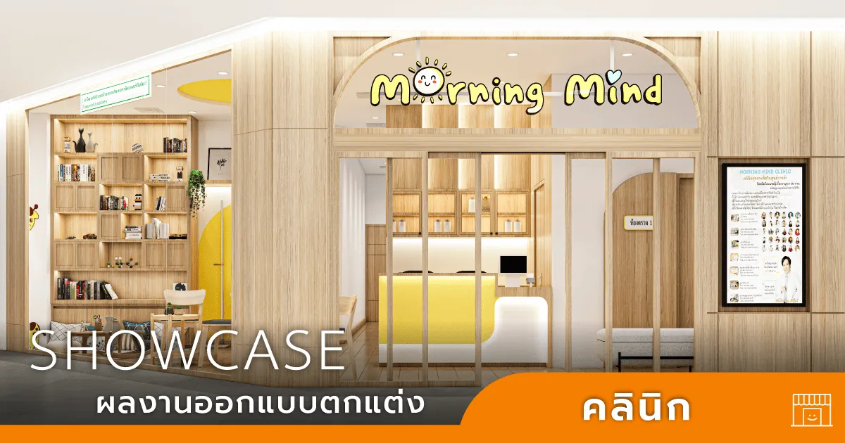 ออกแบบคลินิก