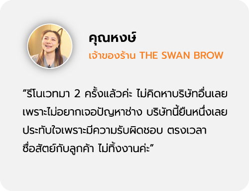 รีวิวลูกค้าออกแบบร้าน