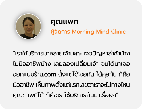 รีวิวลูกค้าออกแบบร้าน