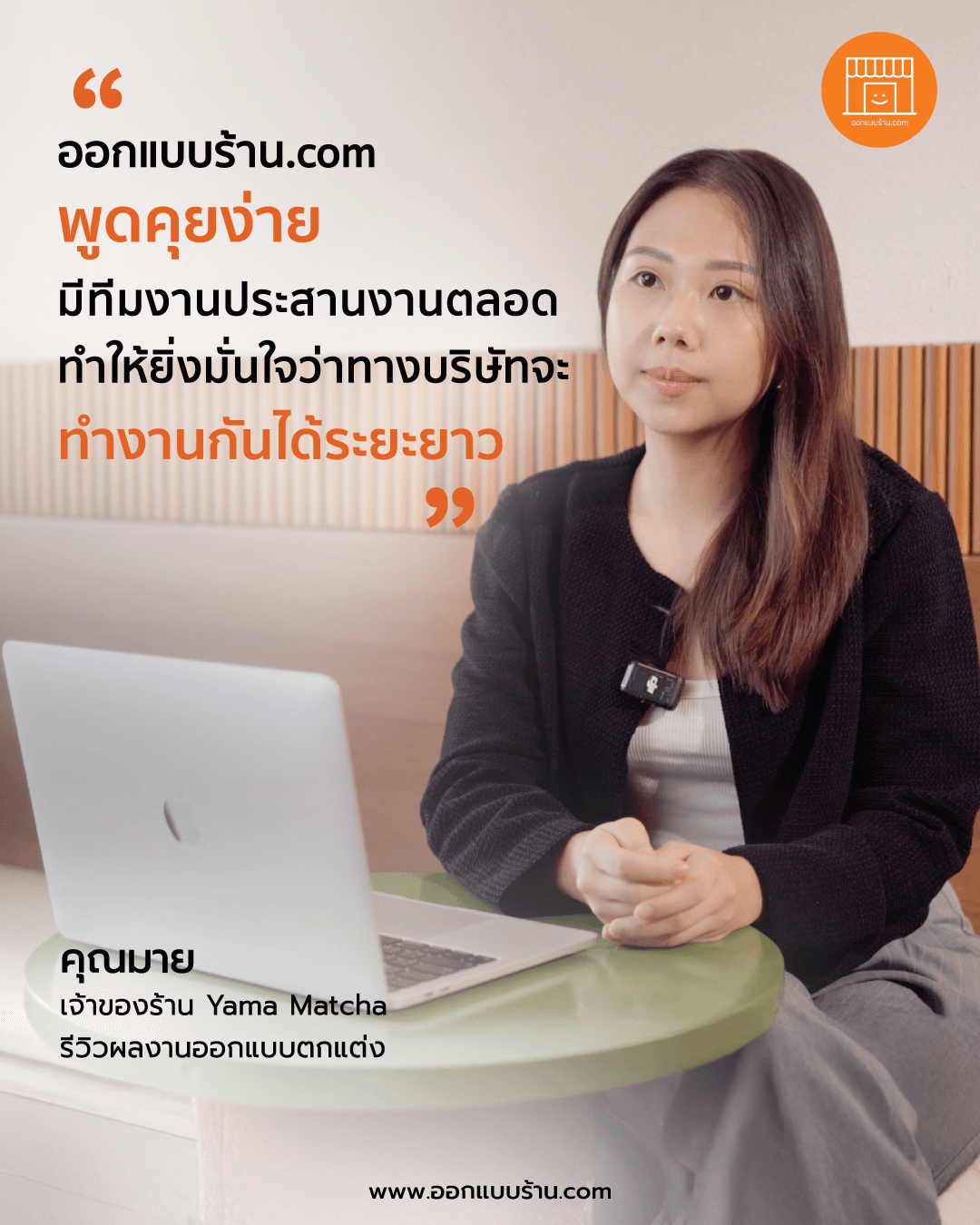 ออกแบบร้าน