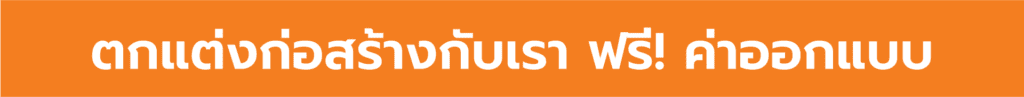 ออกแบบร้าน