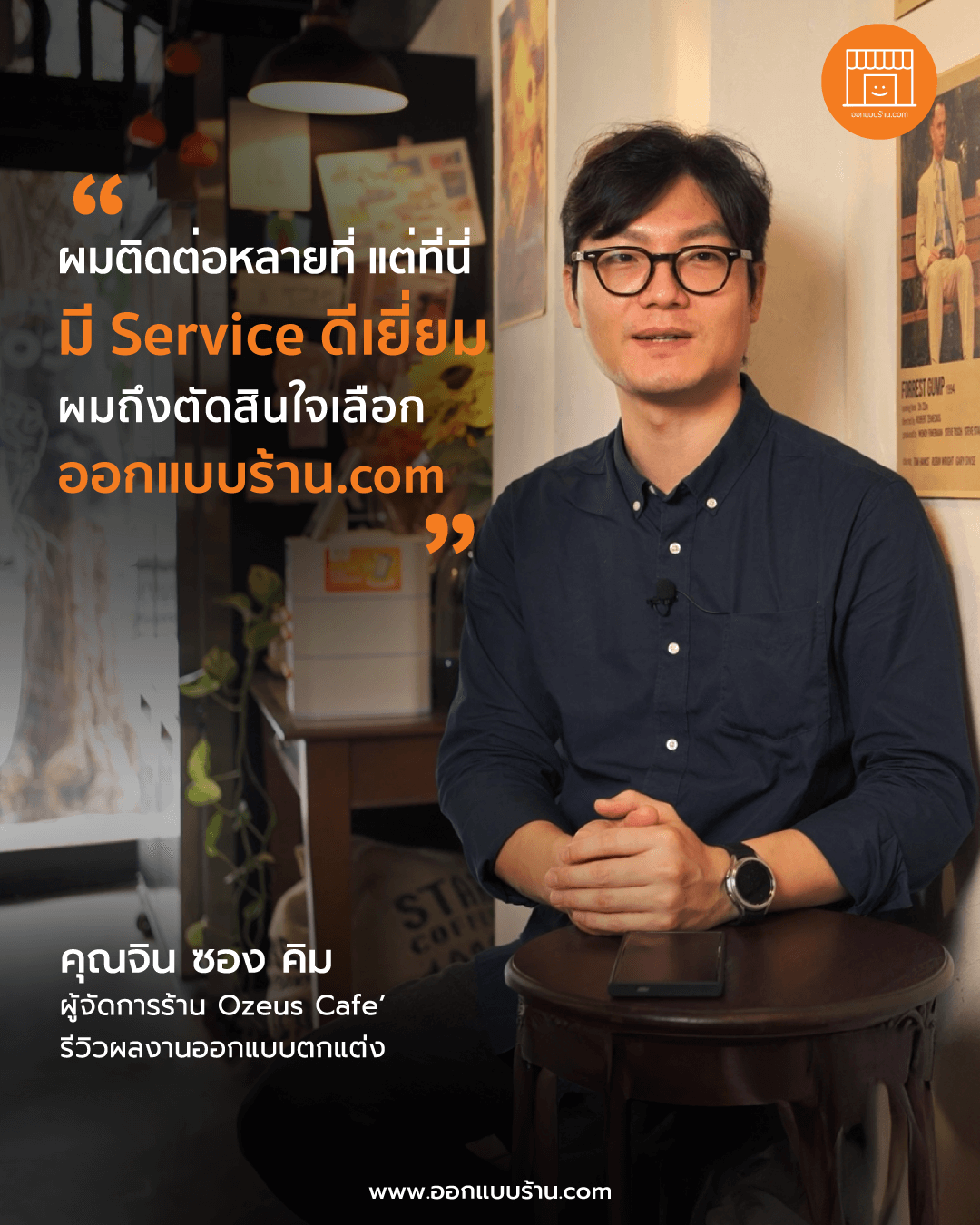 ออกแบบตกแต่งคาเฟ่2