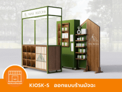 ออกแบบคีออส ร้านyama matcha
