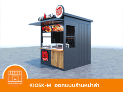 ออกแบบคีออส ร้านหม่าล่า