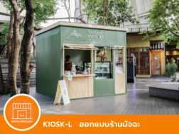 ออกแบบคีออส ร้านyama matcha