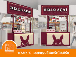 ออกแบบคีออส