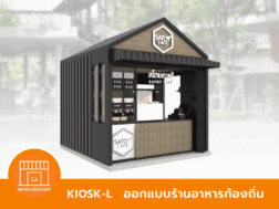 ออกแบบคีออส ร้านอาหาร