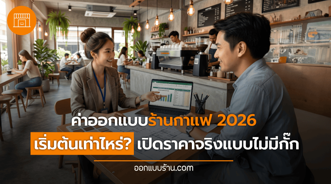 ค่าออกแบบ