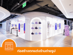 ตกแต่งร้านในห้าง