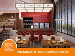 ออกแบบร้านอิซากายะ