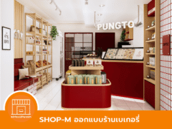 ออกแบบร้านเบเกอรี่