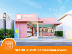 ออกแบบร้านสะดวกซัก