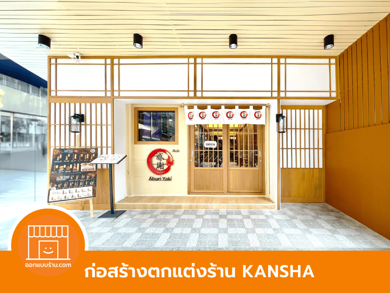 ตกแต่งร้านอาหารญี่ปุ่น