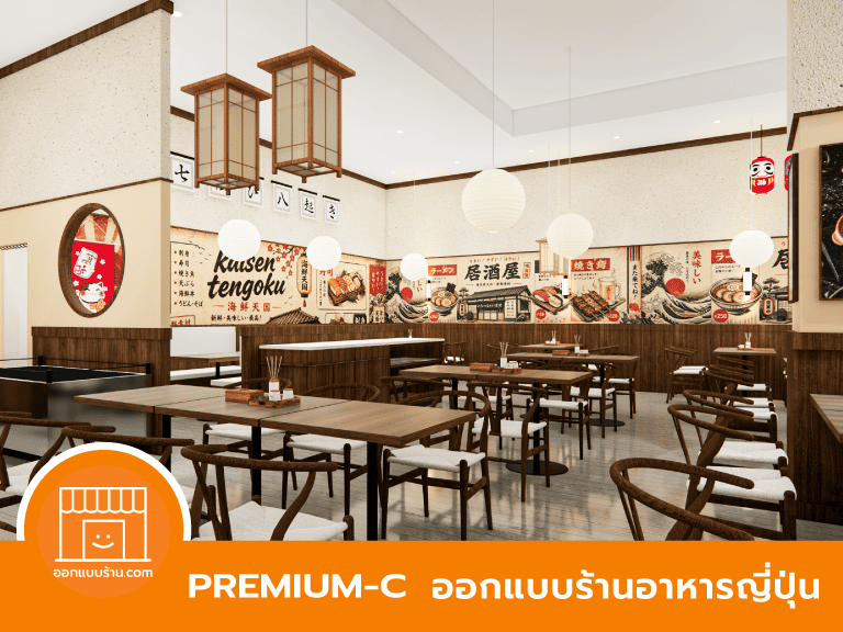 ออกแบบร้านอาหารญี่ปุ่น