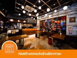 ตกแต่งร้านอิซากายะ