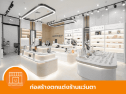 ตกแต่งร้านในห้าง