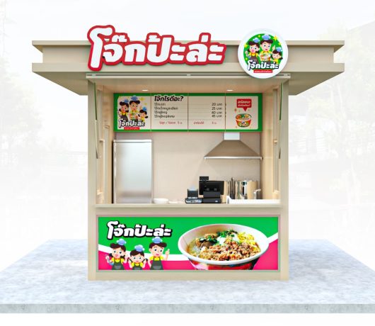2ร้านโจ๊กป้ะล่ะ